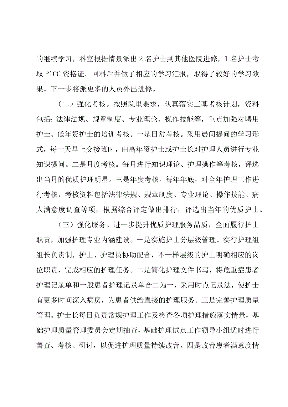 检验科抽血护士述职报告大全.docx_第2页