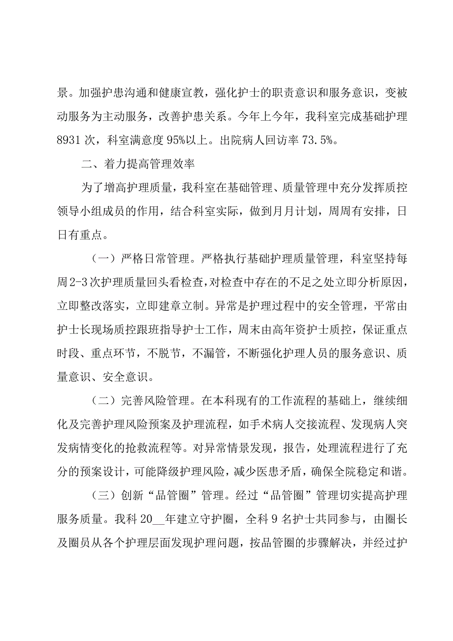 检验科抽血护士述职报告大全.docx_第3页