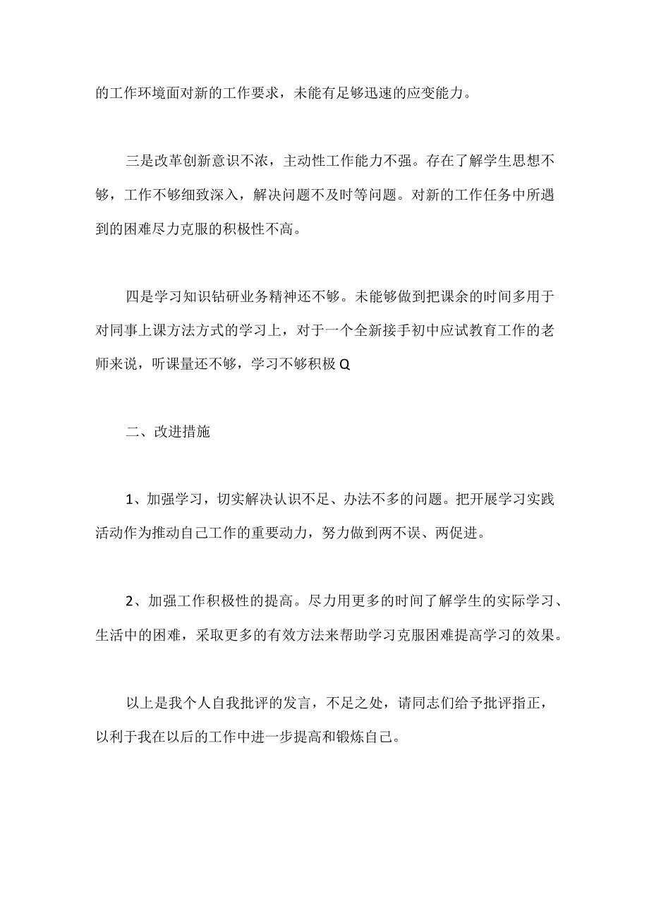 民主生活会自我批评及改进措施(5篇).docx_第2页