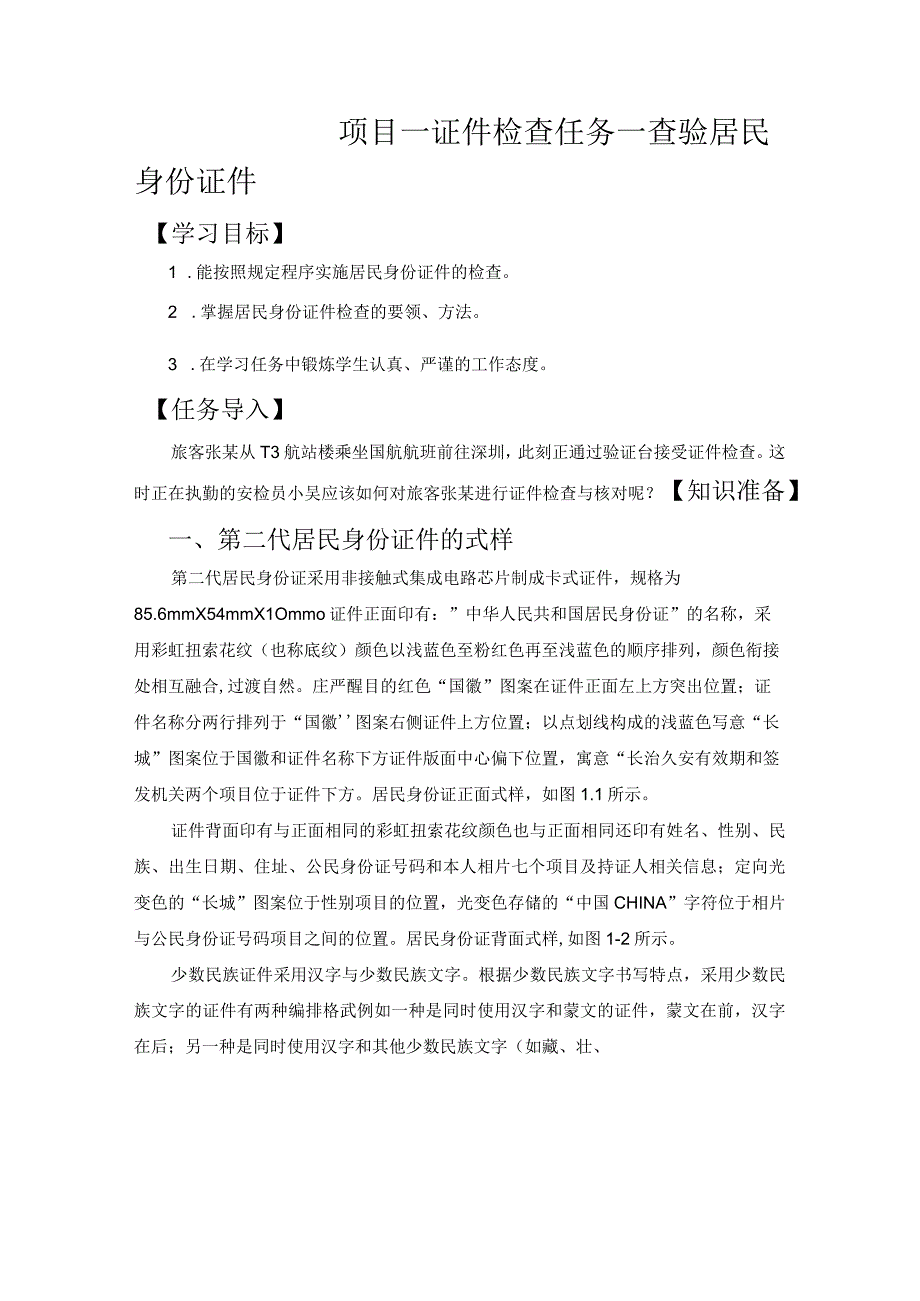 民航安全检查技能.docx_第3页