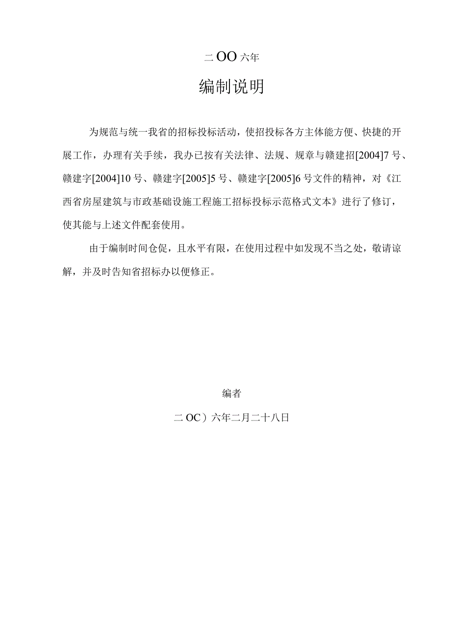 某省房屋建筑和市政基础设施工程施工招标投标范本.docx_第2页