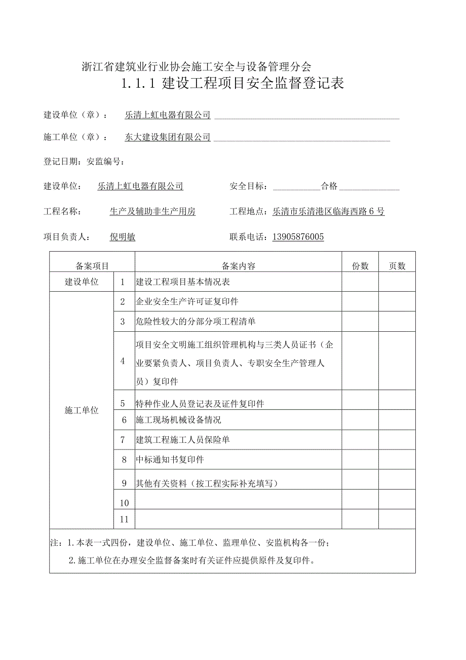 某省建设工程施工现场安全管理台帐(DOC 50页).docx_第2页