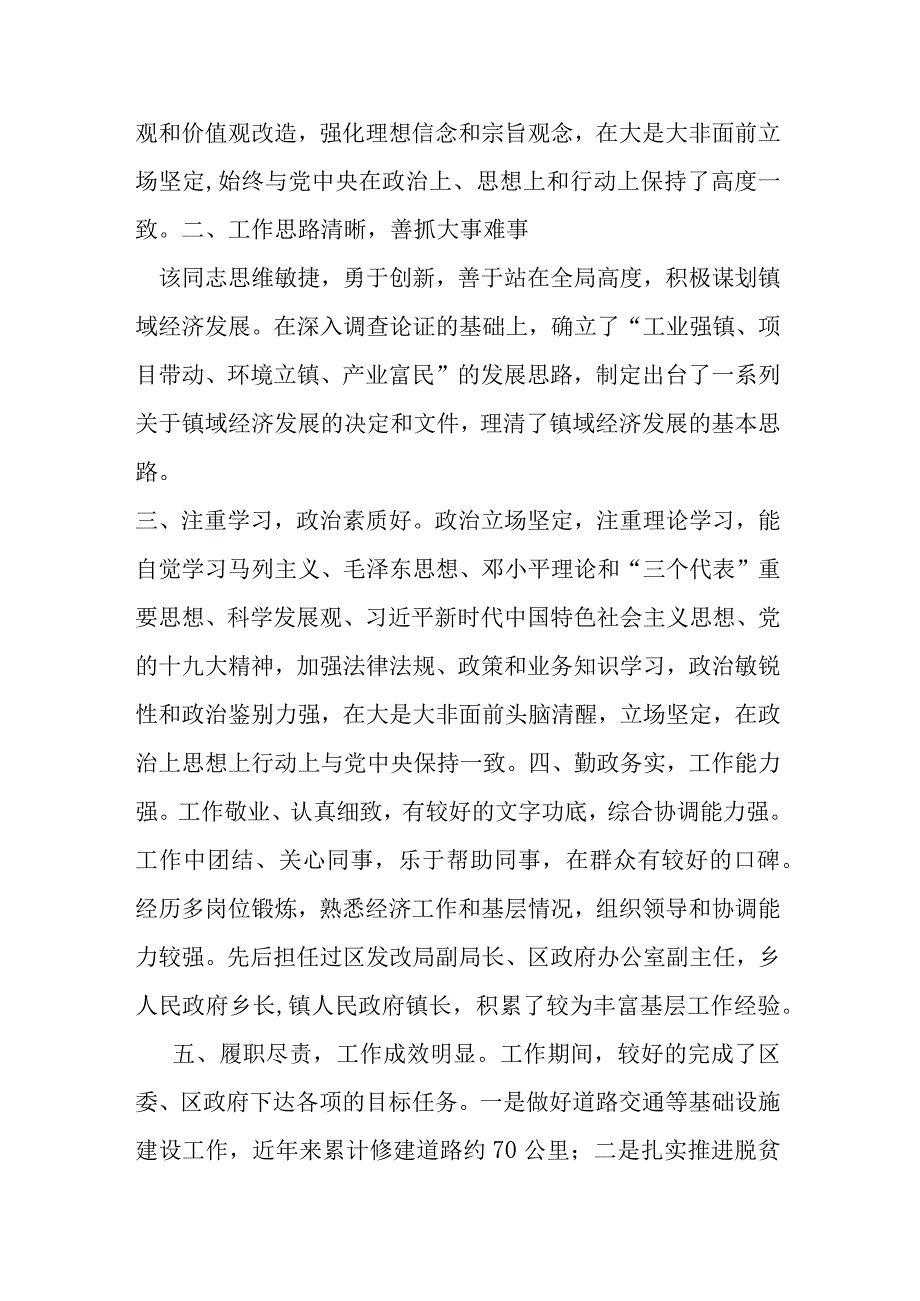 某镇长现实表现材料.docx_第2页