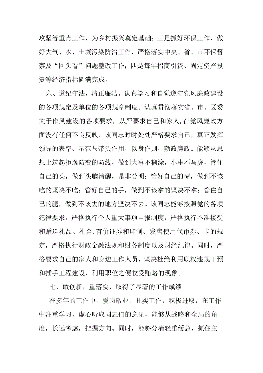 某镇长现实表现材料.docx_第3页