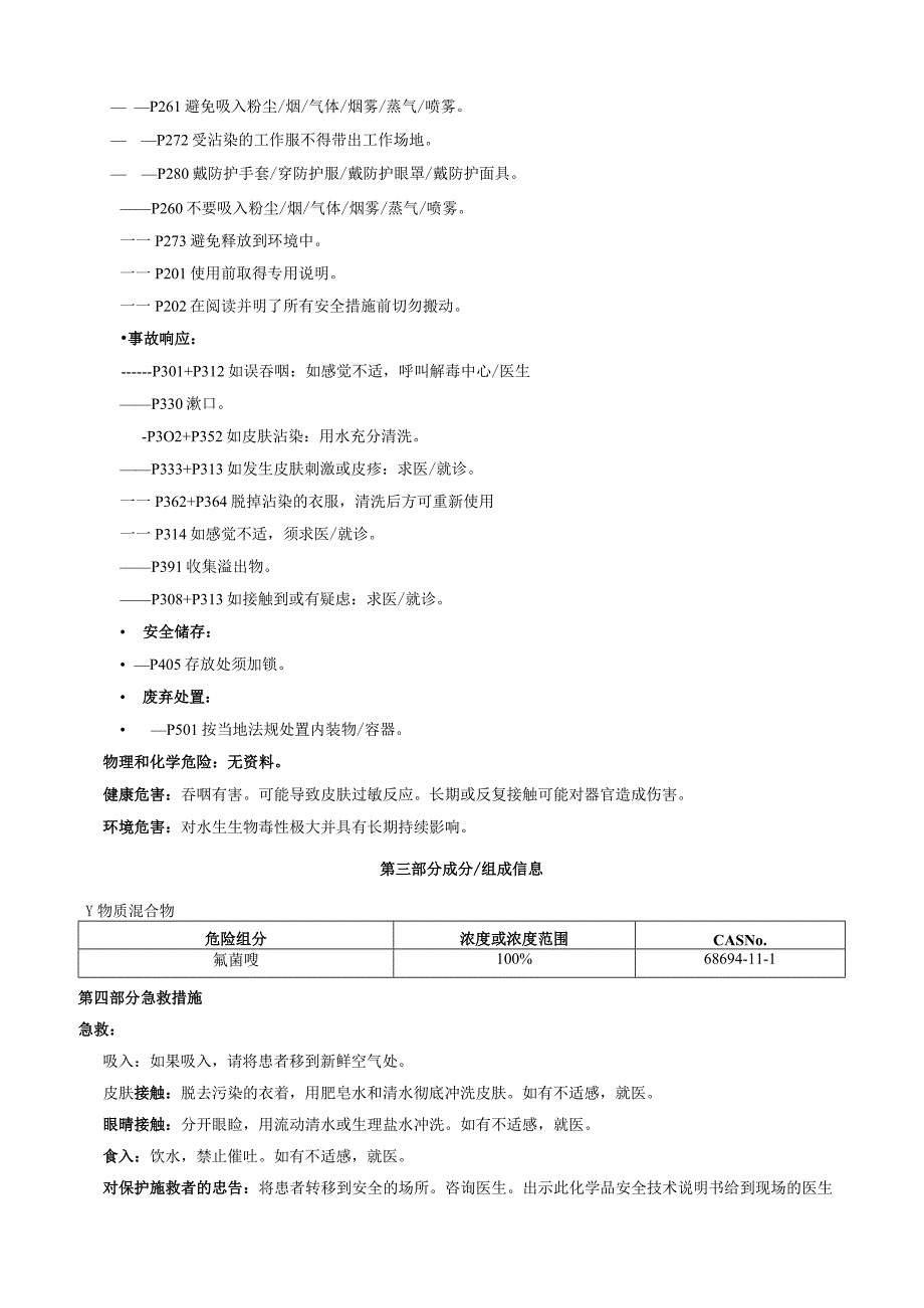 氟菌唑安全技术说明书MSDS.docx_第2页