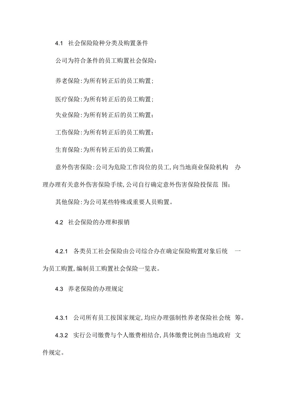 某某公司员工伤保险管理办法相关.docx_第2页