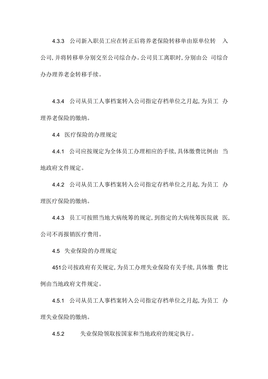 某某公司员工伤保险管理办法相关.docx_第3页