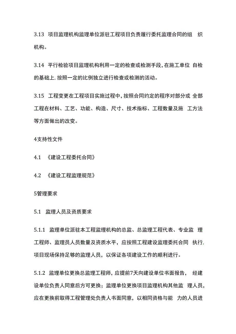 某项目建设工程监理管理规定.docx_第3页