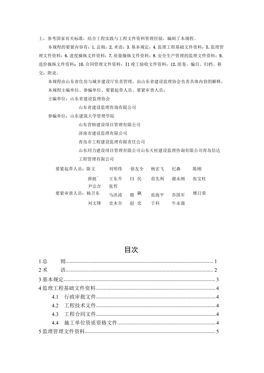 某省建设工程监理文件资料管理规程(DOC 78页).docx_第3页