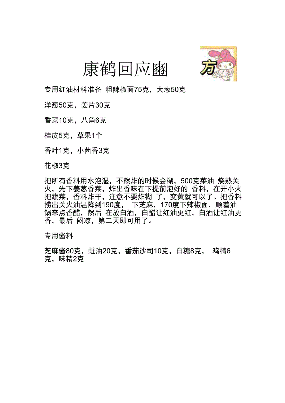 正宗重庆烤苕皮配方及工艺.docx_第2页