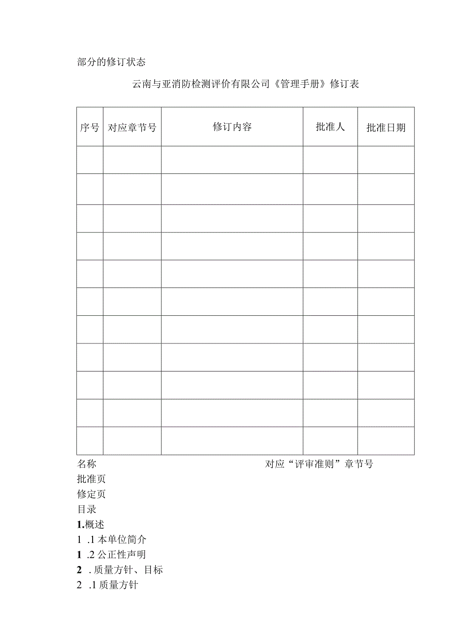 某消防检测评价管理手册.docx_第3页