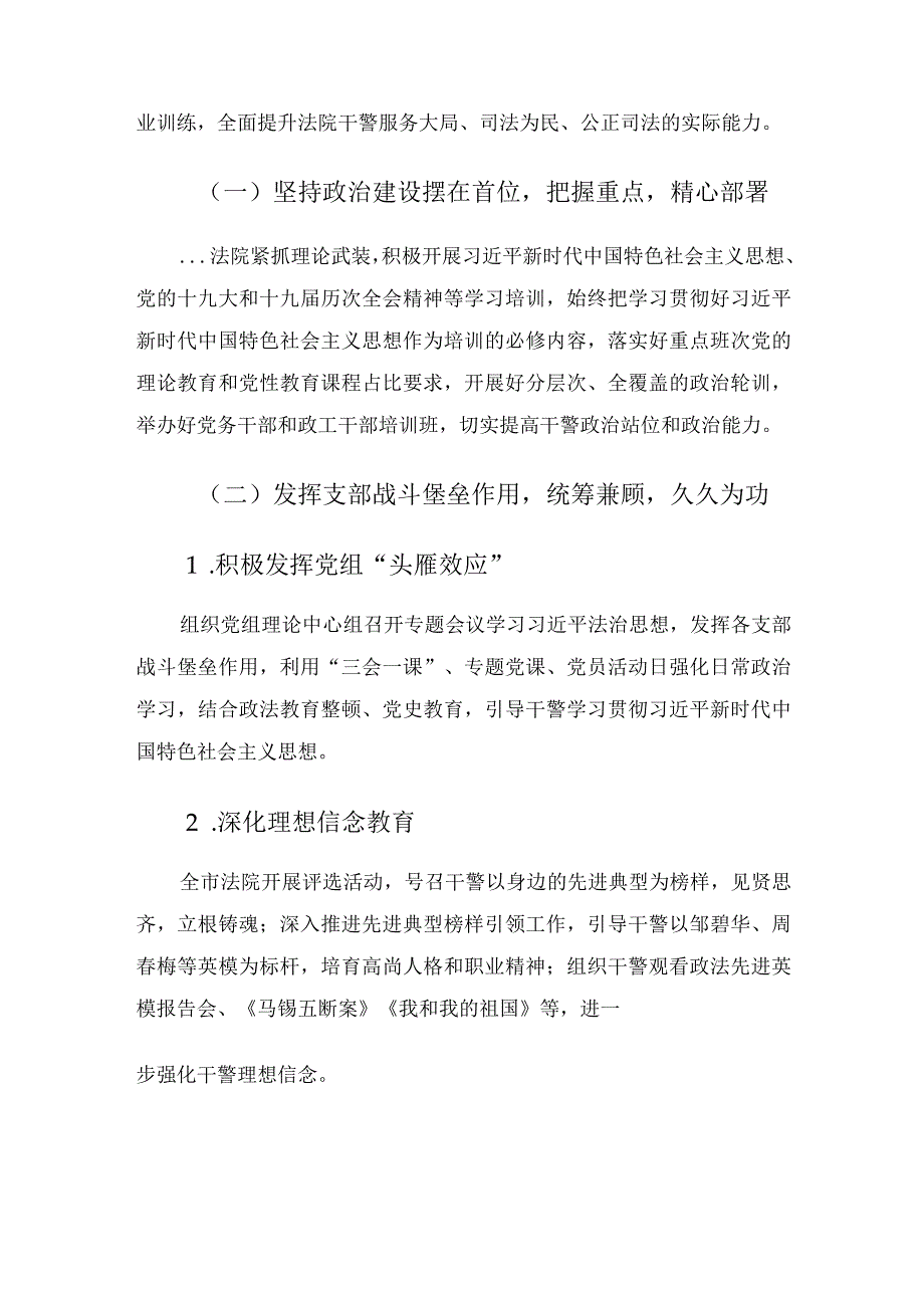 某法院关于教育培训工作情况的报告.docx_第2页