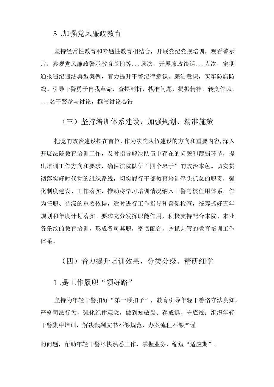 某法院关于教育培训工作情况的报告.docx_第3页