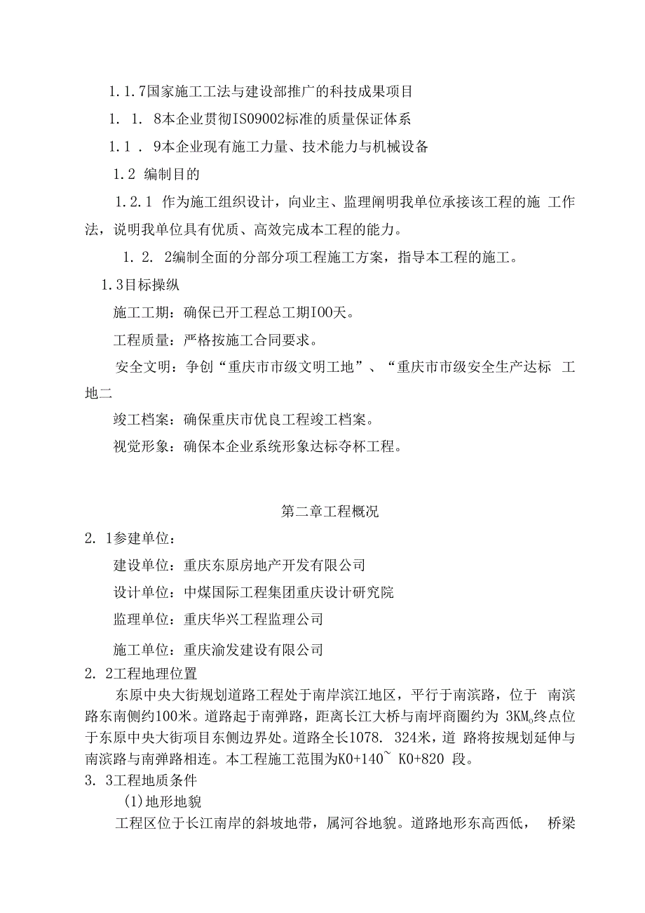 某大街规划道路工程施工组织设计.docx_第3页