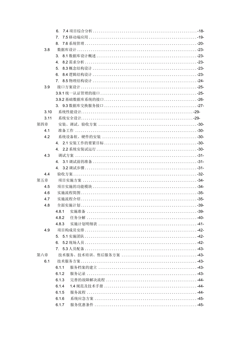 某项目竞争性谈判响应文件.docx_第3页