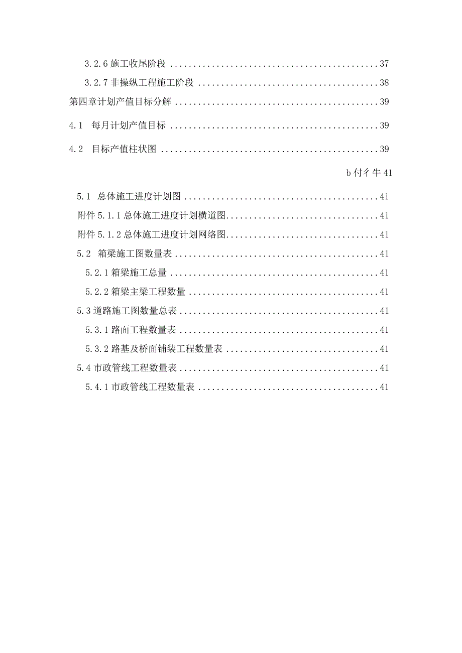 某道路工程总体施工进度计划.docx_第3页