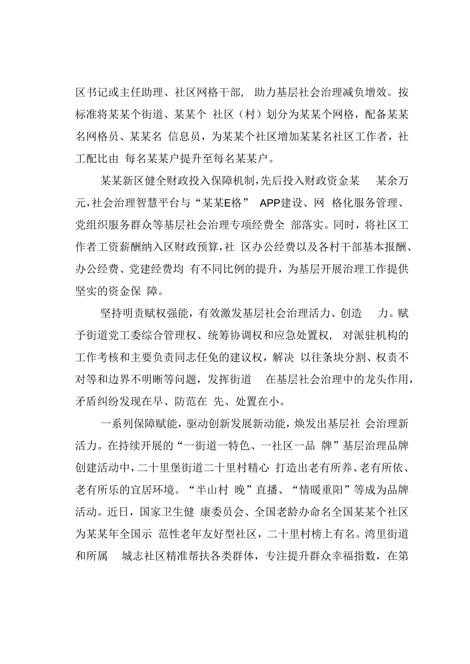 某某新区基层社会治理体系和治理能力提升工作情况的报告.docx_第2页