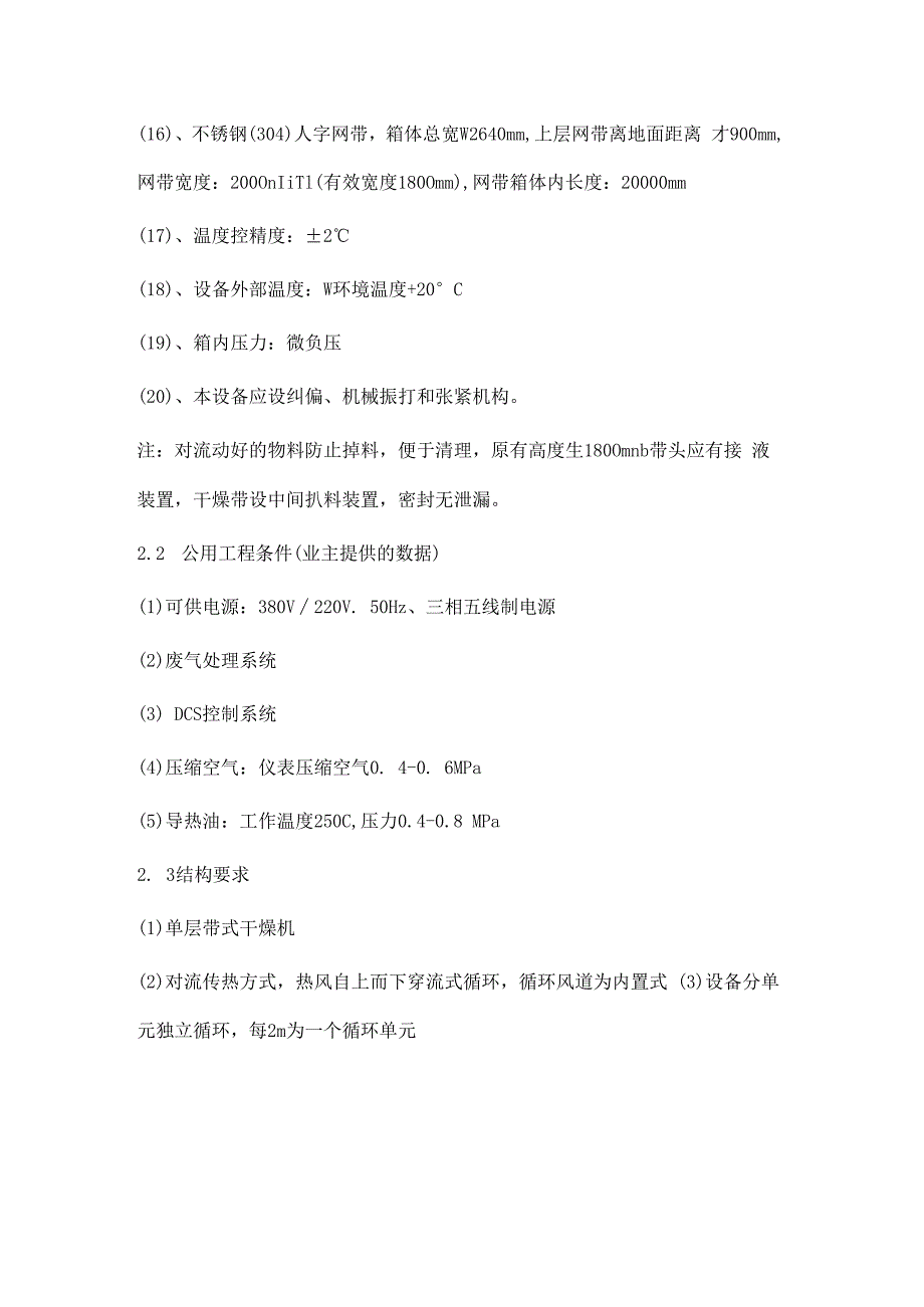 氧化铝条烘干机分子筛条带式干燥机 技术协议.docx_第3页