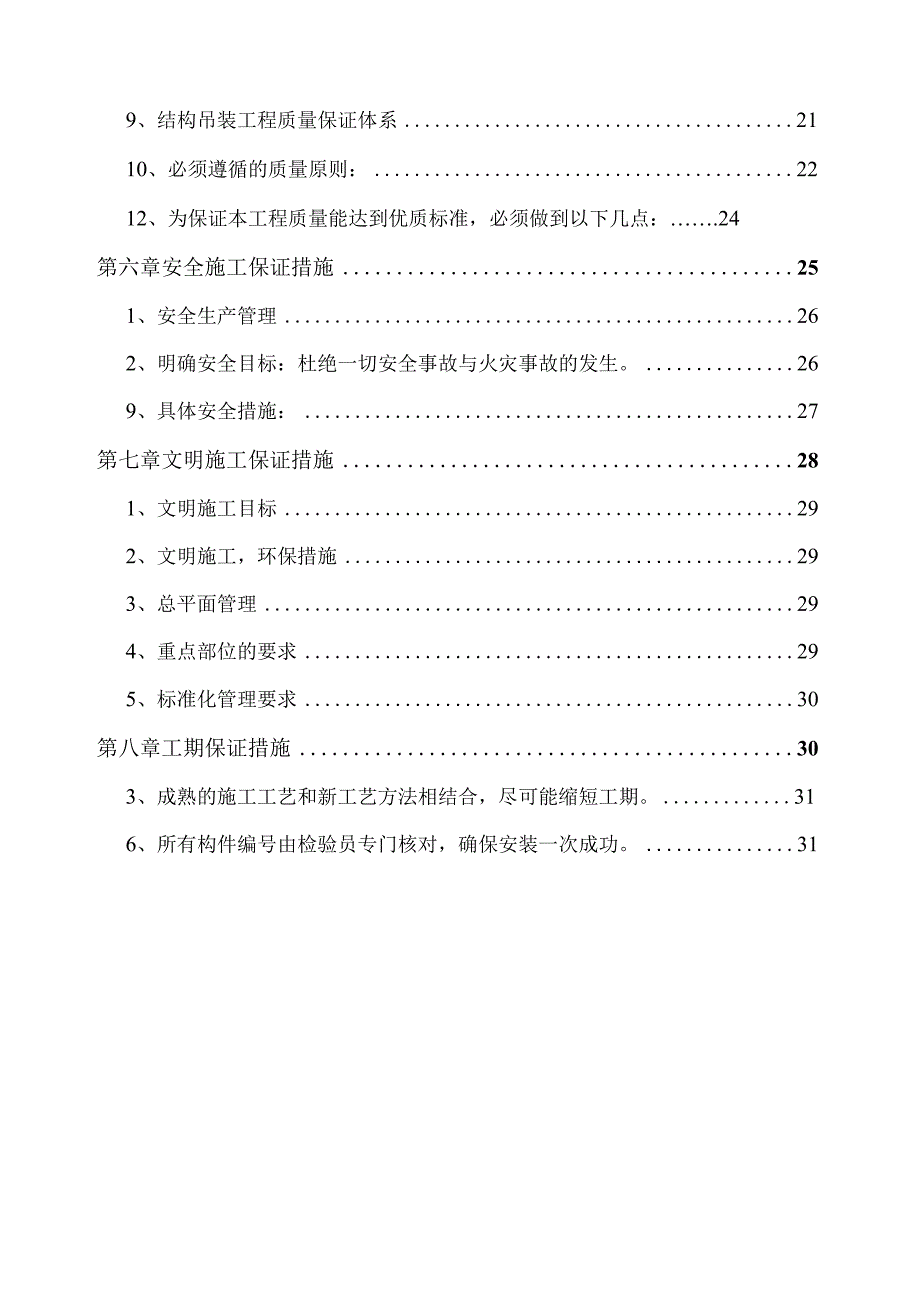 某轻纺针织城发展有限公司二期钢结构厂房项目施工组织设计.docx_第3页