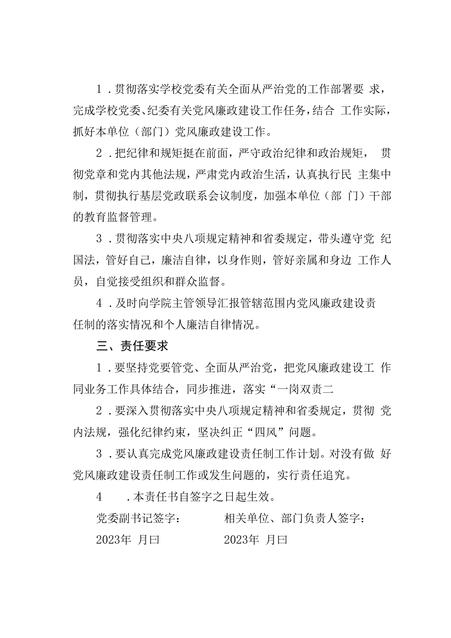 某某学院2023年贯彻落实党风廉政建设责任制责任书之四.docx_第2页