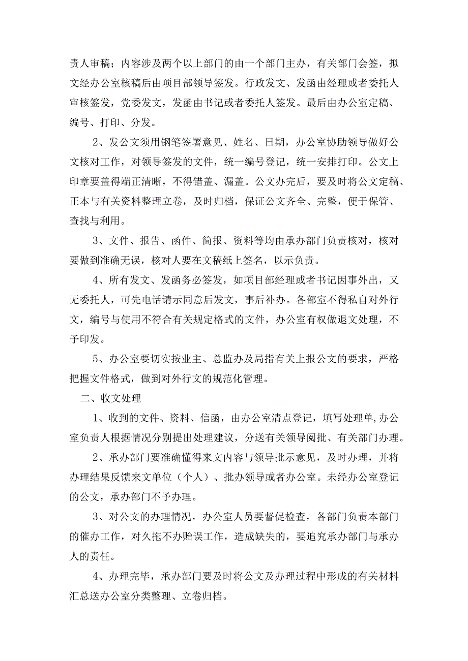 某建设集团公司项目管理总体目标及岗位职责.docx_第2页