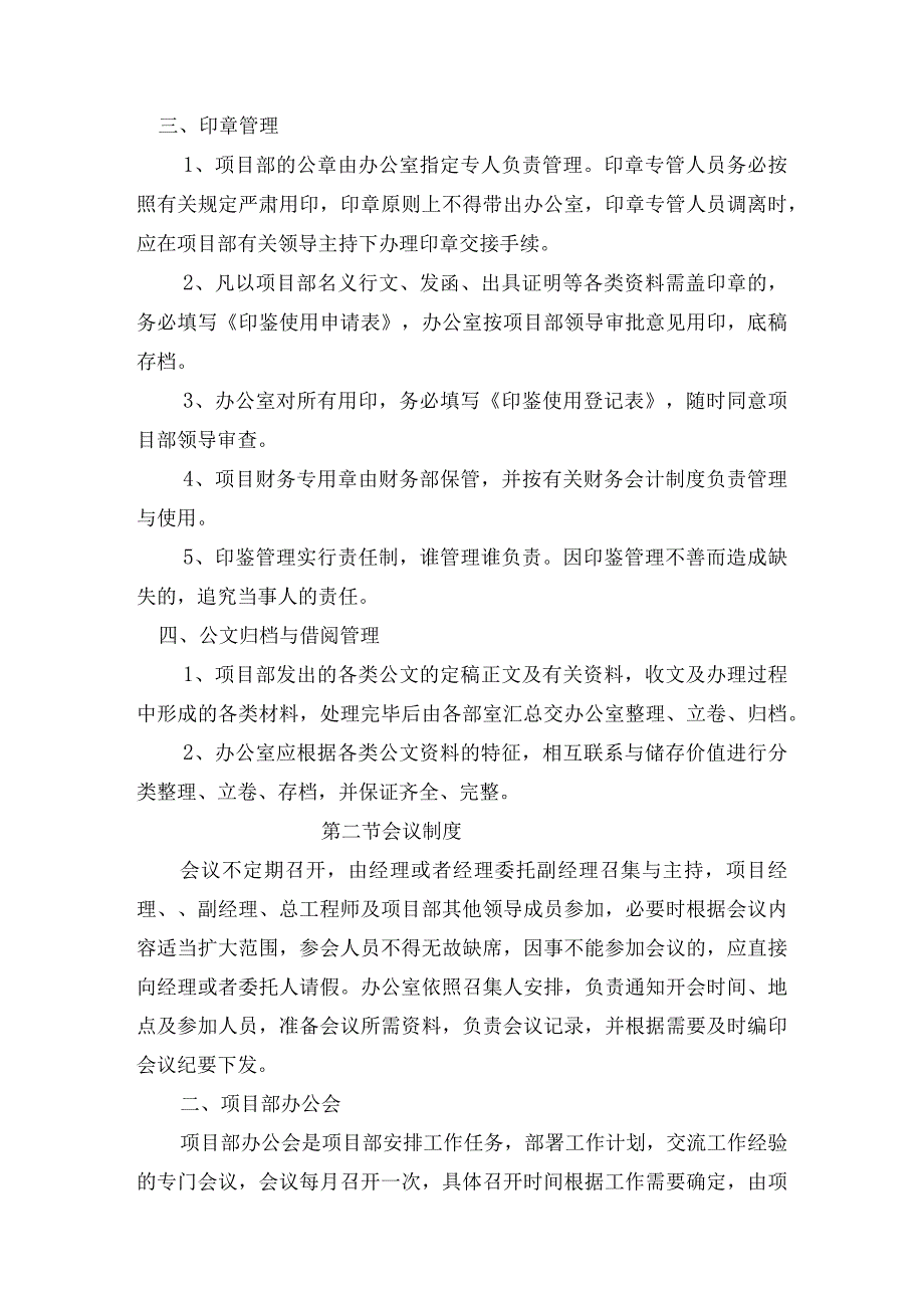 某建设集团公司项目管理总体目标及岗位职责.docx_第3页