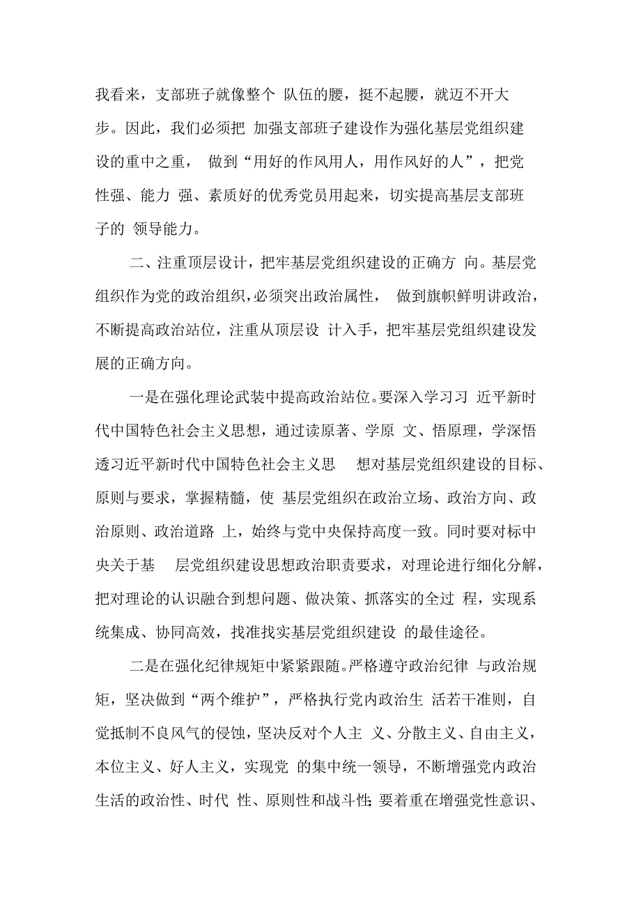 某省委组织部关于加强基层支部领导班子能力建设的思考.docx_第2页