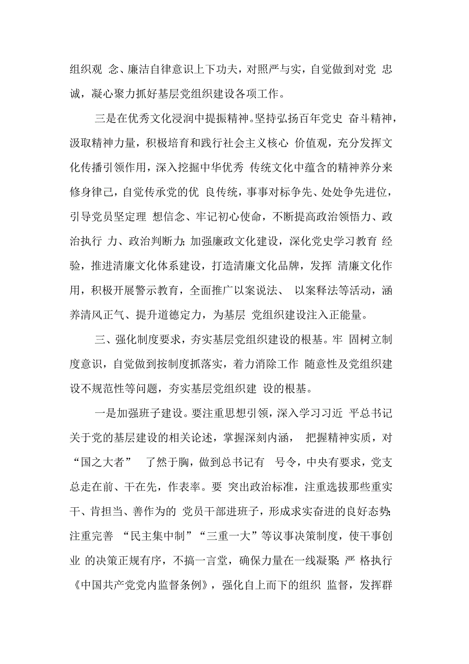 某省委组织部关于加强基层支部领导班子能力建设的思考.docx_第3页