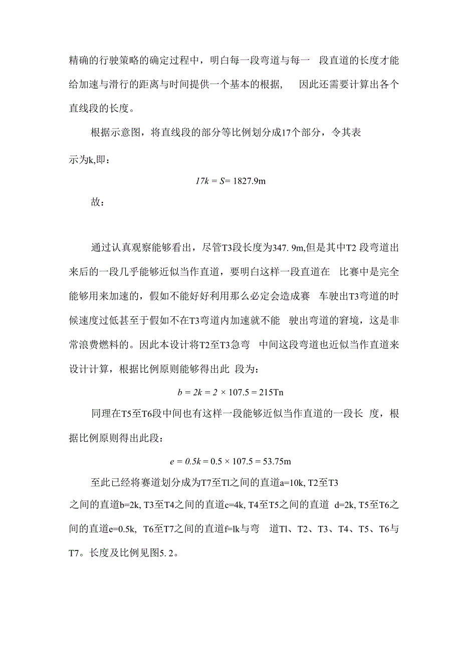 某汽车杯节能车行驶策略及油耗的计算.docx_第3页