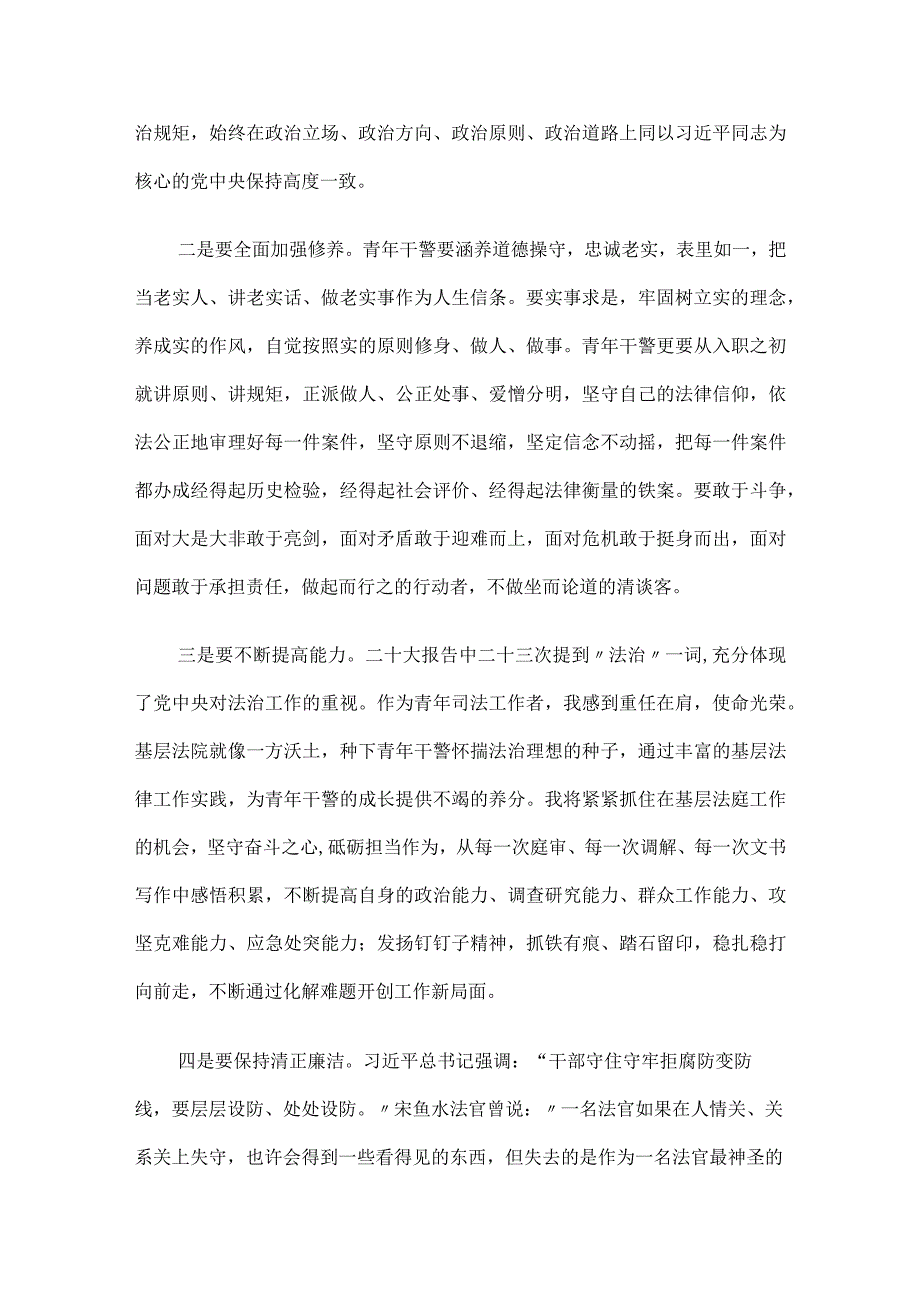 检察机关学习二十大精神心得体会研讨发言材料4篇.docx_第2页