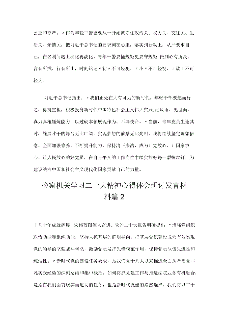 检察机关学习二十大精神心得体会研讨发言材料4篇.docx_第3页