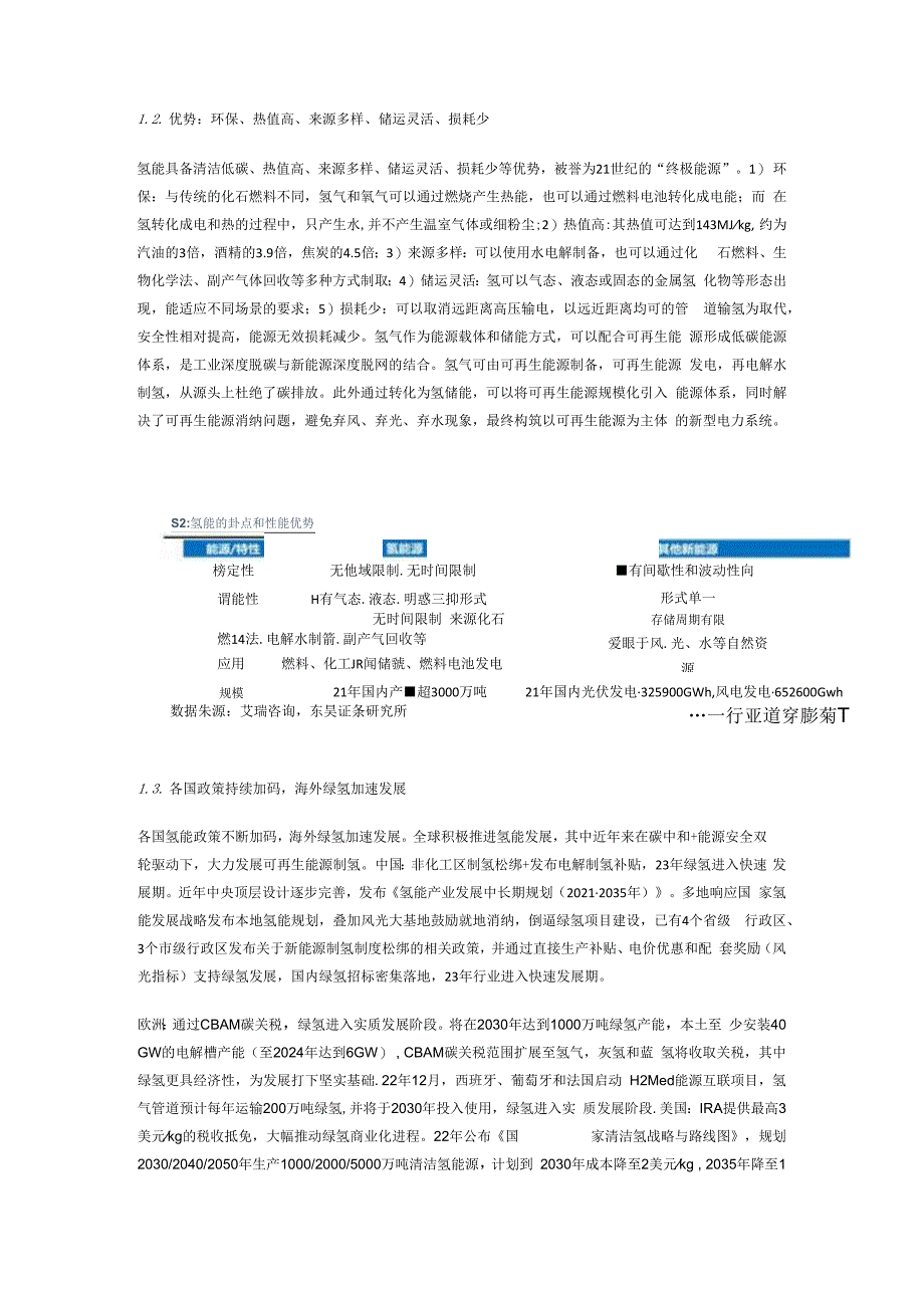 氢能源行业深度报告：绿氢第四次能源革命的载体.docx_第3页