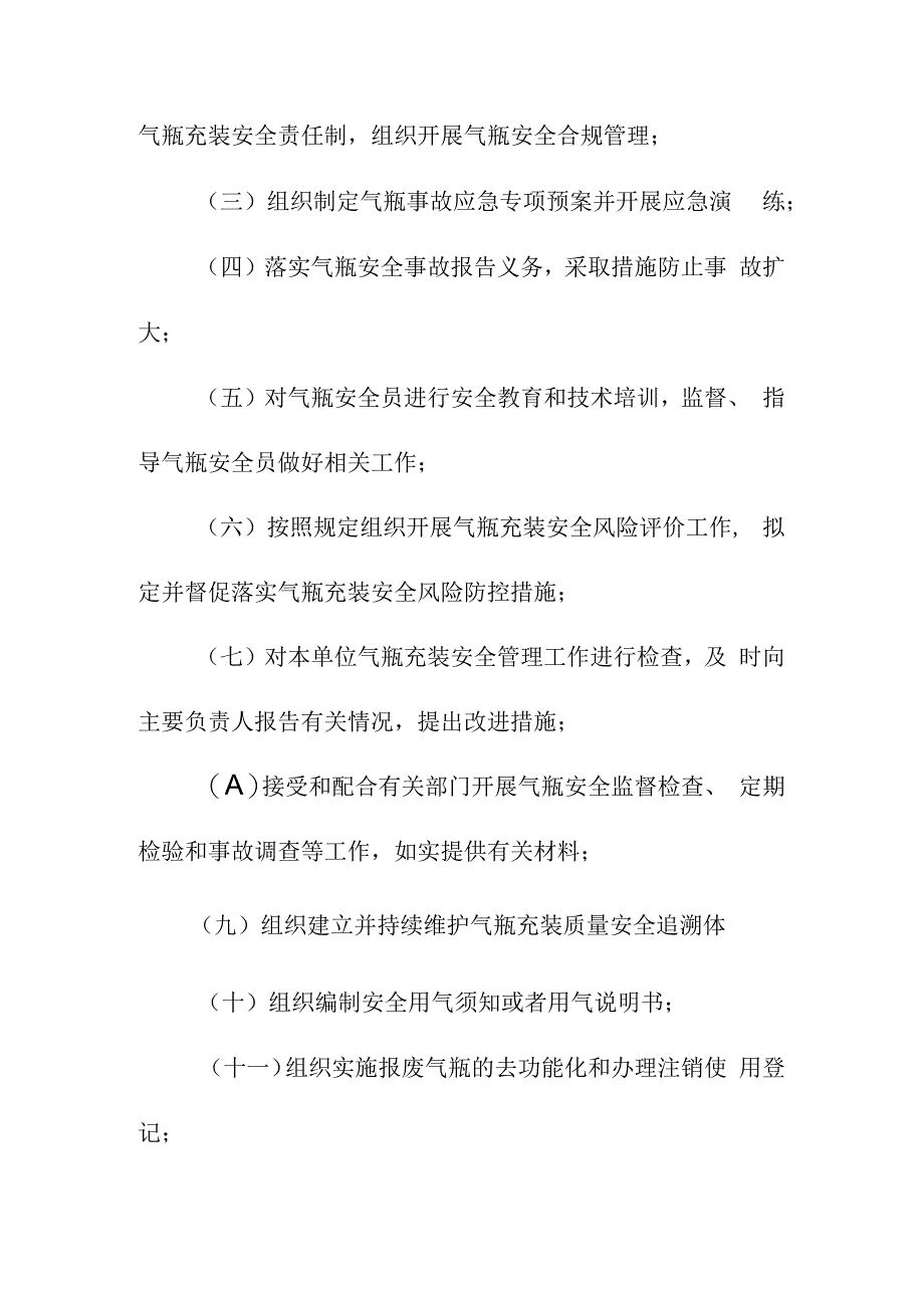 气瓶特种设备使用单位落实使用安全主体责任监督管理规定.docx_第3页