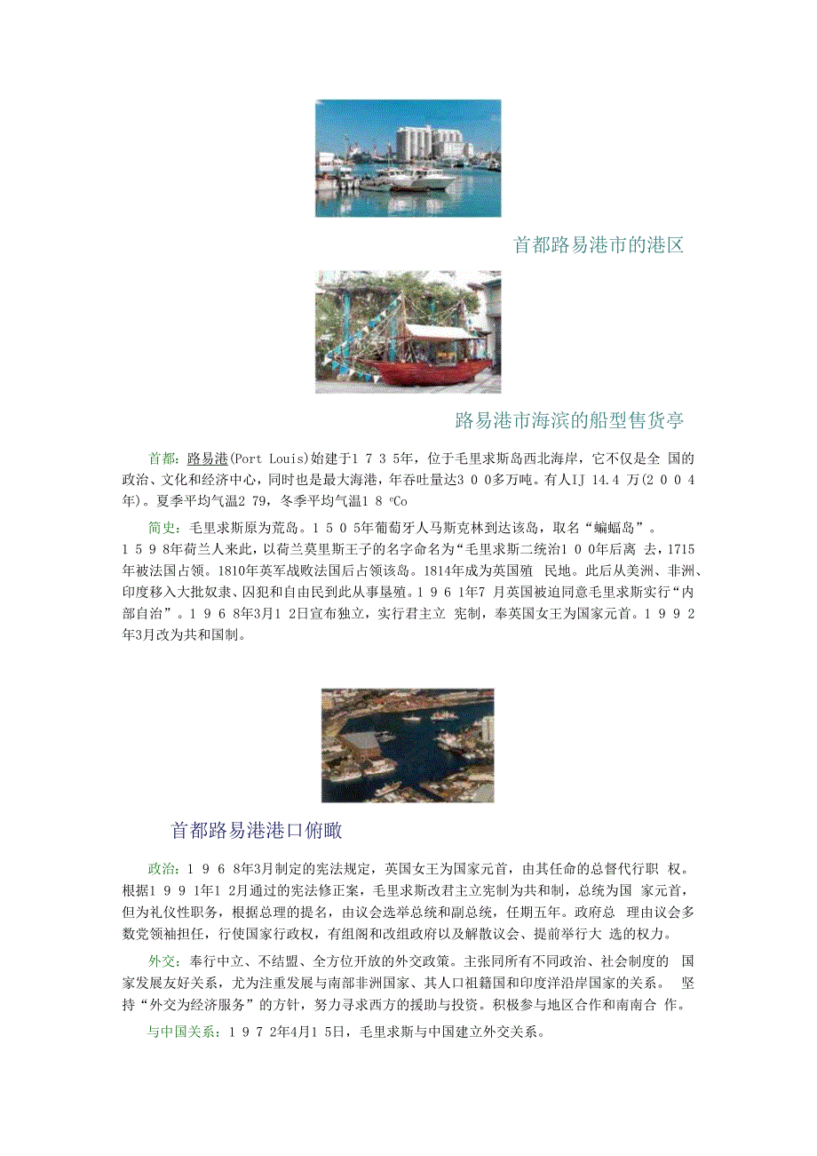 毛里求斯.docx_第2页