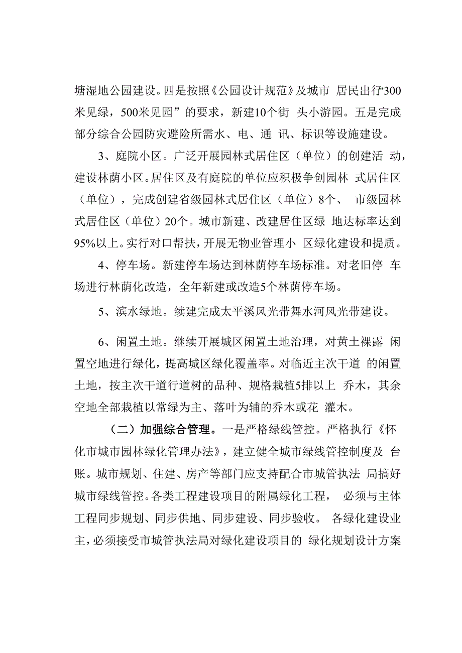 某某市创建国家园林城市工作计划.docx_第2页