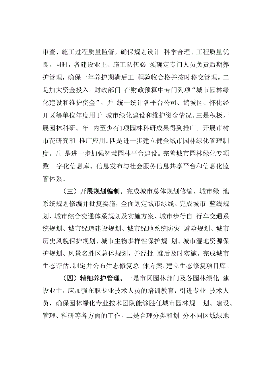 某某市创建国家园林城市工作计划.docx_第3页