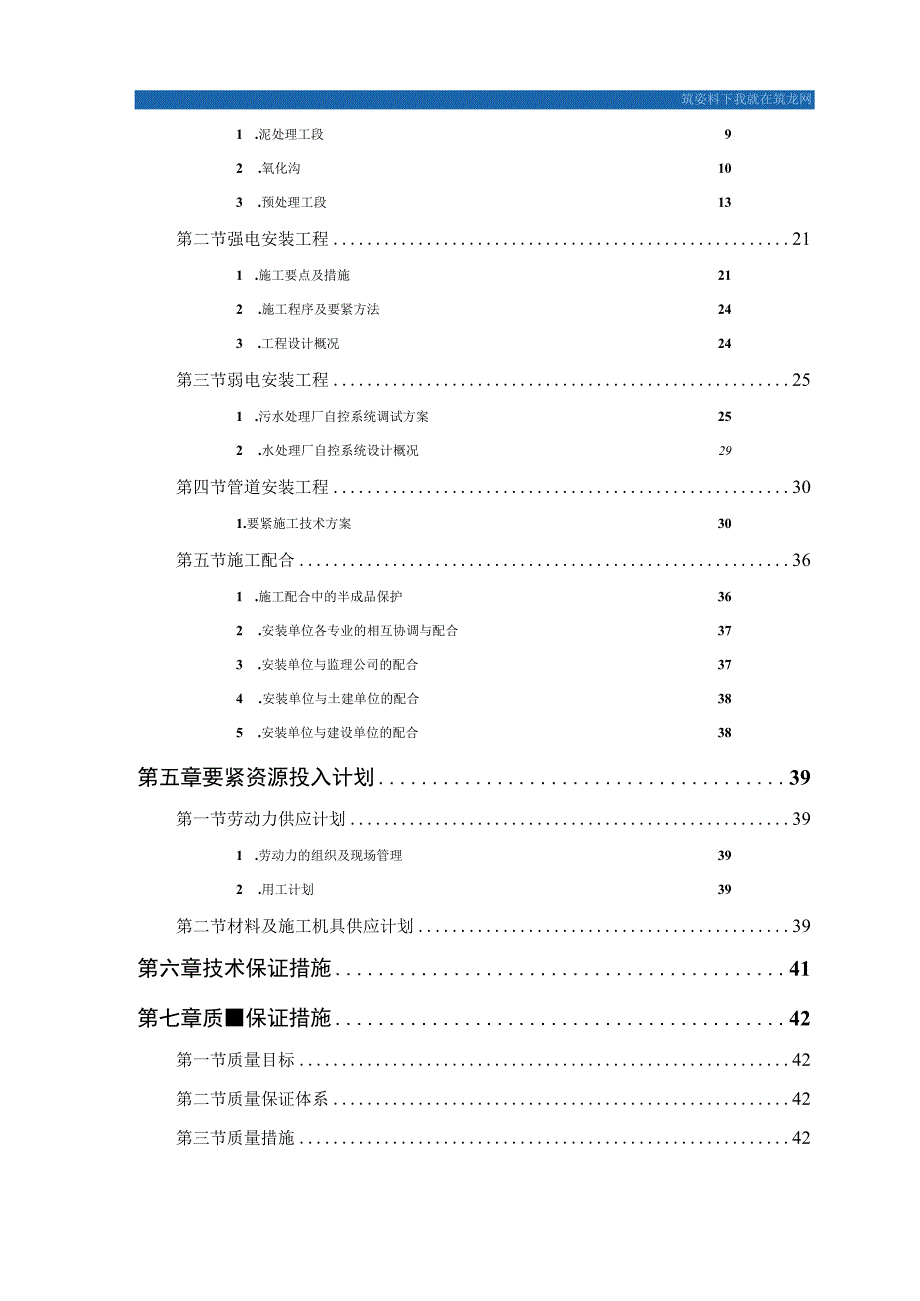 某污水处理厂安装部分施工方案secret.docx_第2页