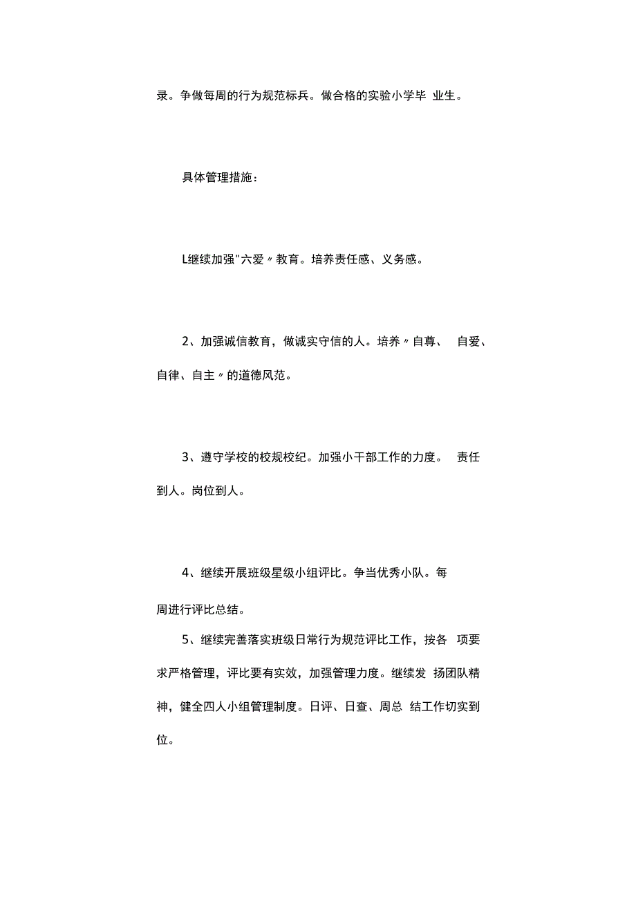 毕业班班主任工作计划.docx_第2页