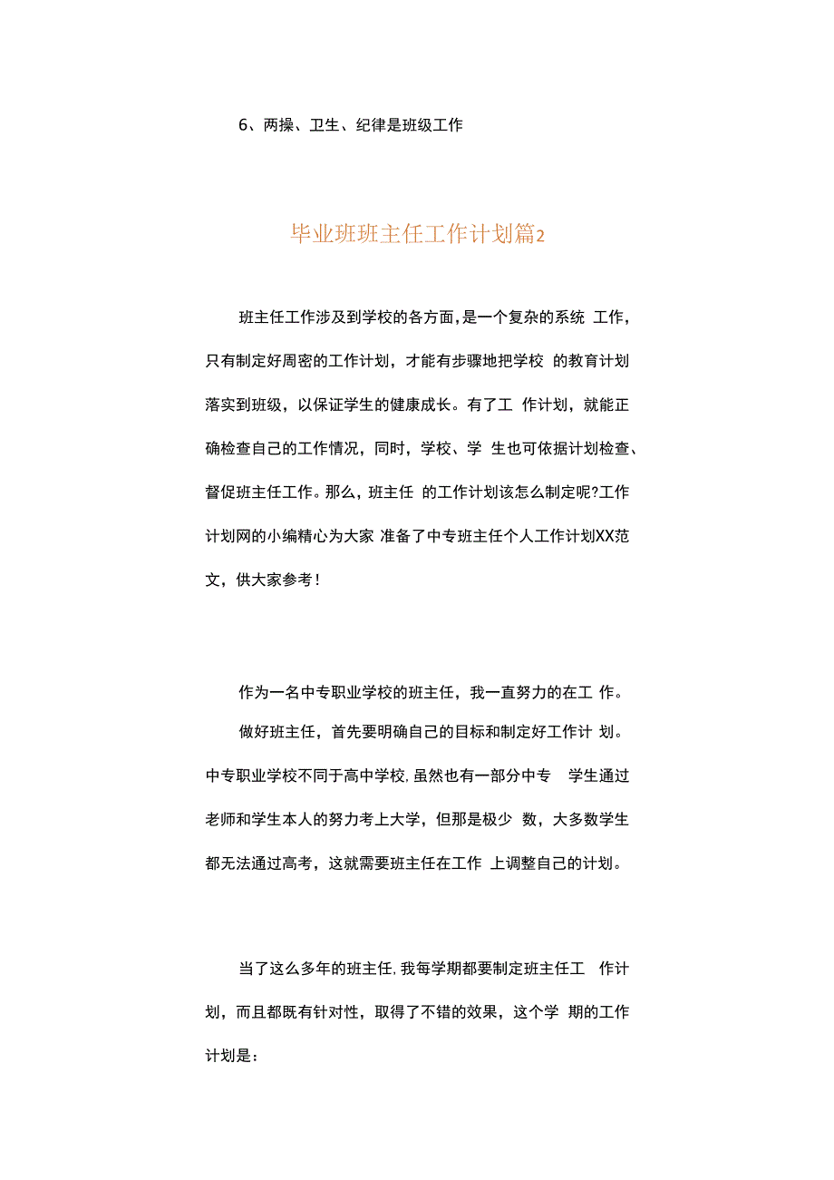 毕业班班主任工作计划.docx_第3页