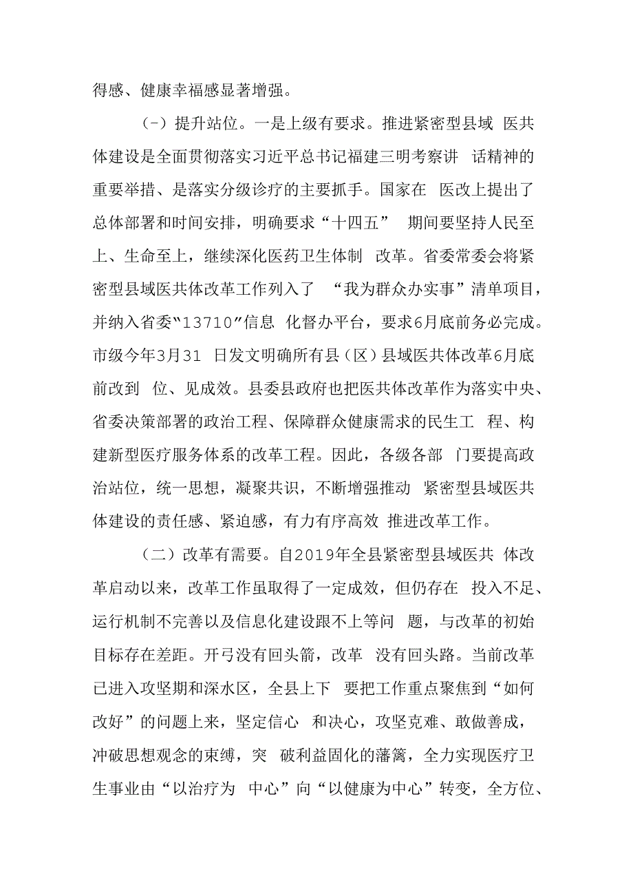 某县紧密型医共体建设工作推进情况汇报.docx_第2页