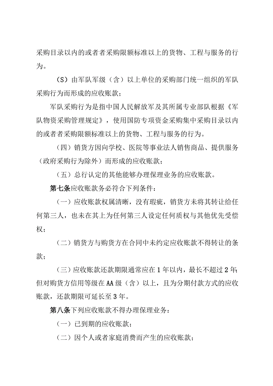 某银行国内保理业务管理办法.docx_第3页