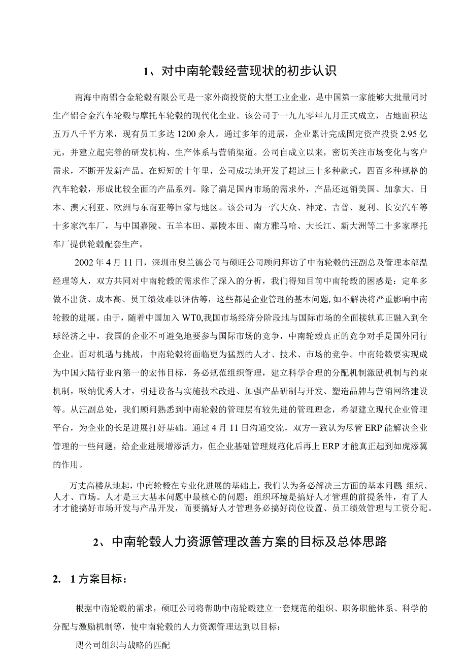 某着名咨询公司中南轮毂优化组织流程规范HRM管理方案.docx_第2页