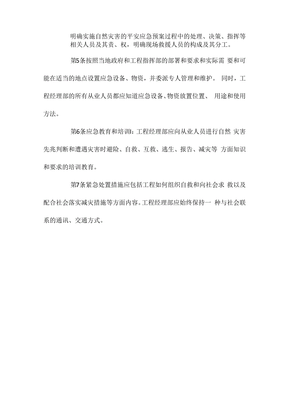 某建设工程公司关于自然灾害的安全应急预案相关.docx_第2页