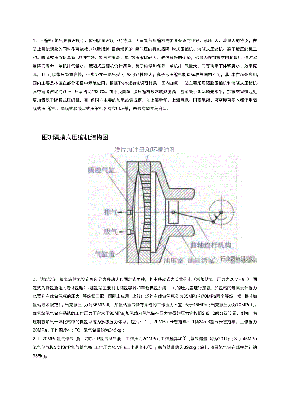 氢能源加氢站行业研究：燃料电池车先锋军.docx_第3页