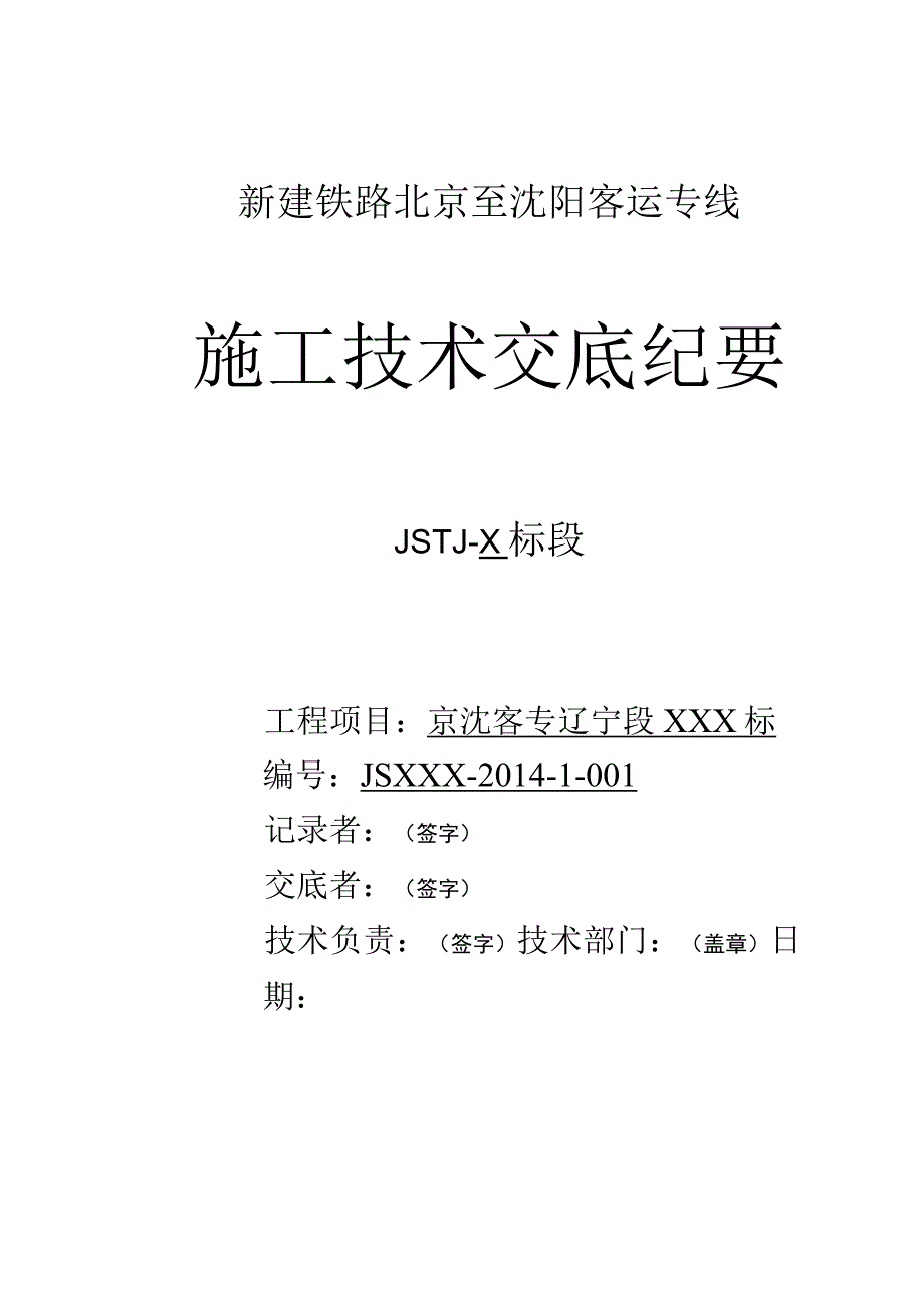 桥梁冲击钻灌注桩三级施工技术交底.docx_第1页