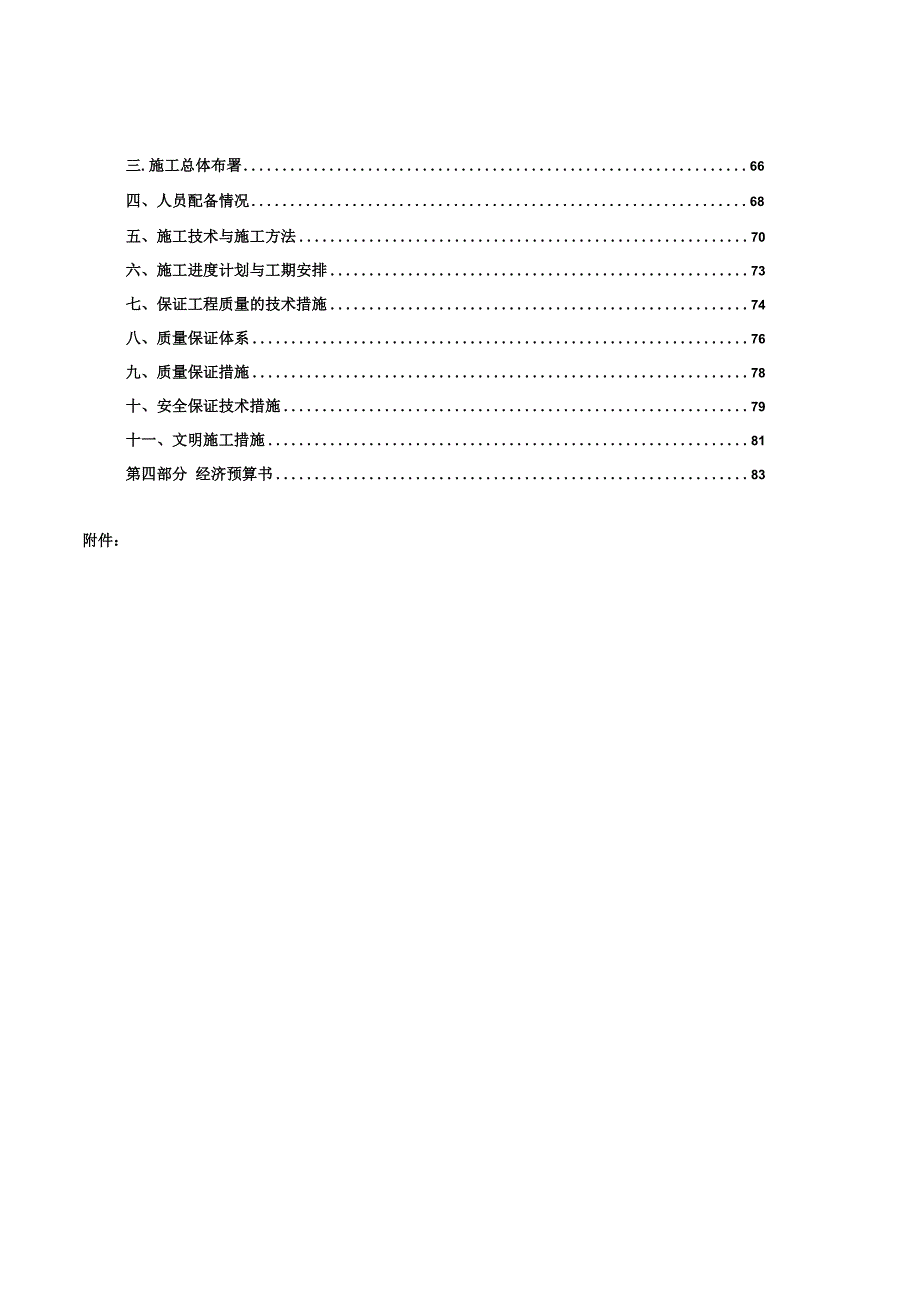 某大楼弱电系统工程设计方案.docx_第3页