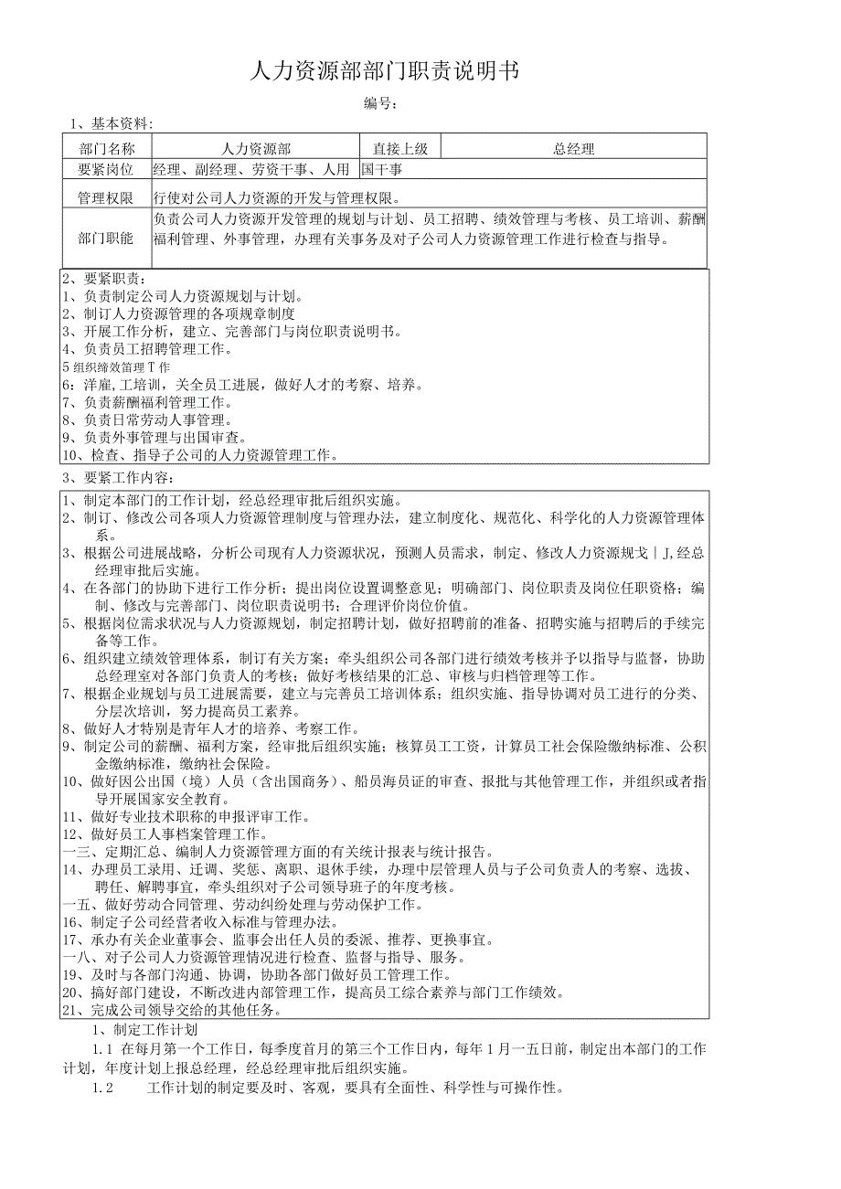 某海运公司部门与岗位任务说明书.docx_第3页