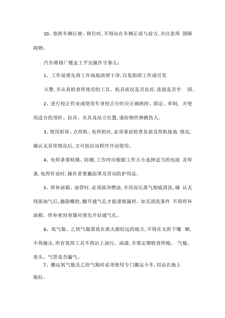 某汽车修理厂安全操作管理办法相关.docx_第3页