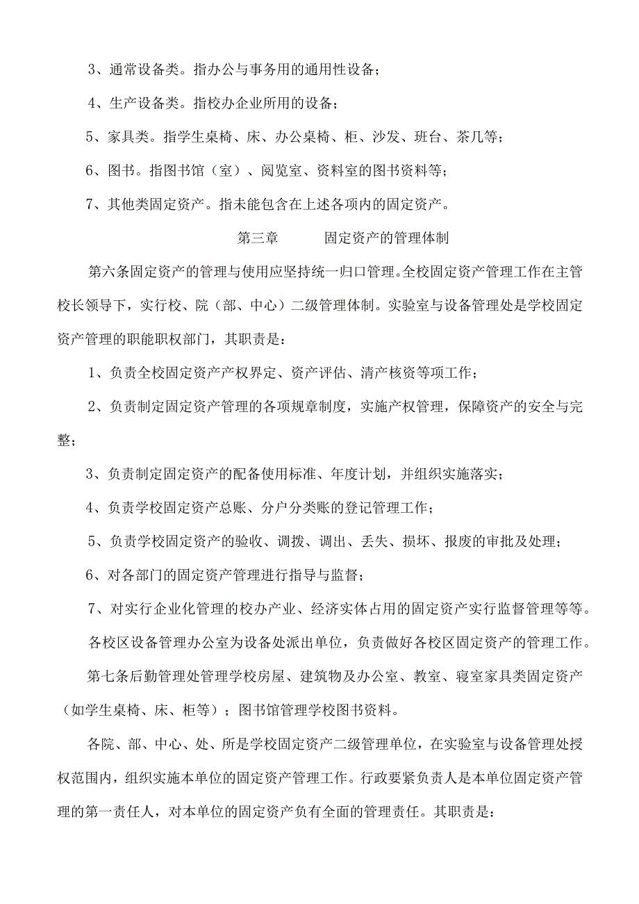 某大学固定资产管理规范.docx_第2页