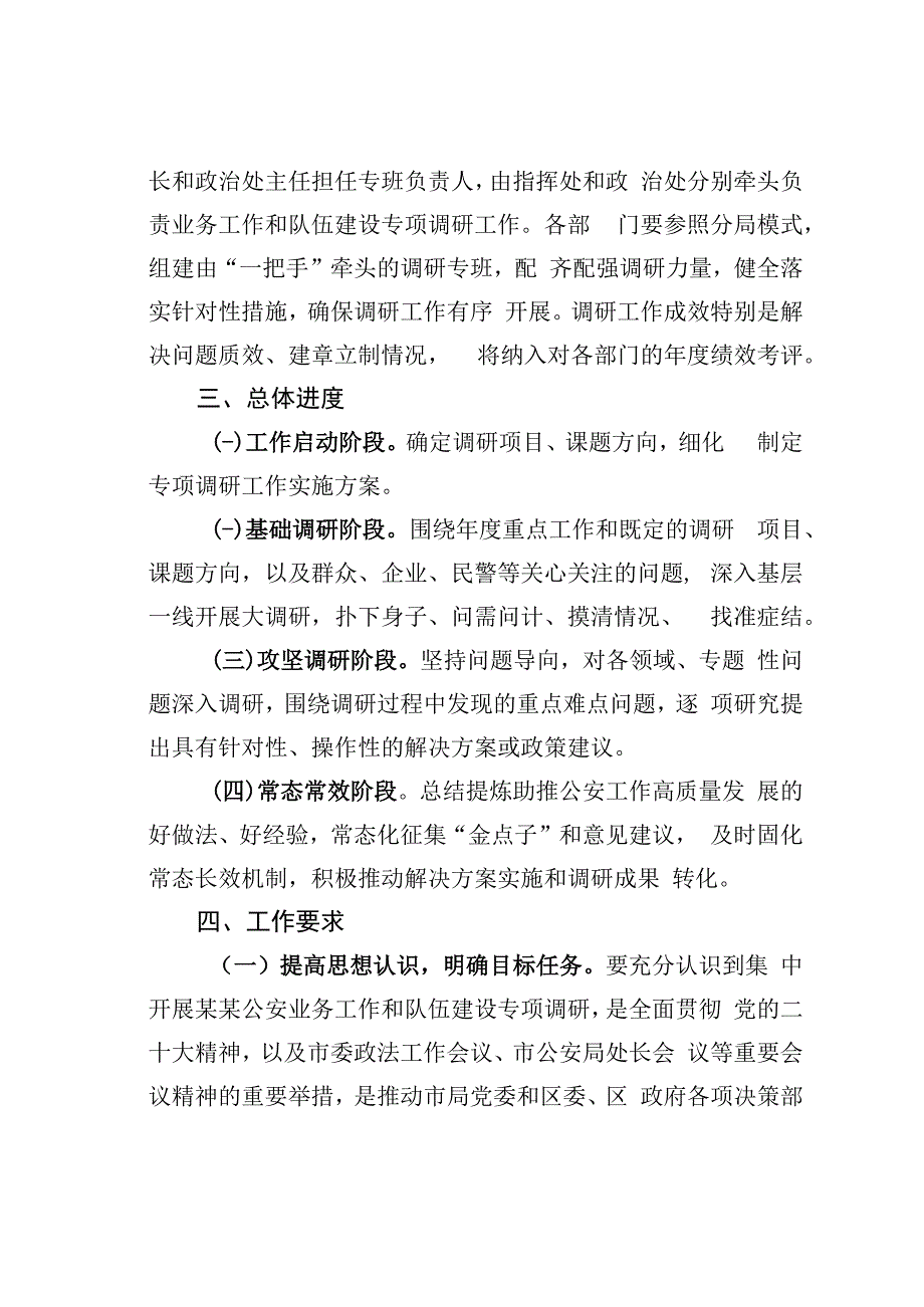 某某区某局关于集中开展业务工作和队伍建设专项调研工作的实施方案.docx_第2页